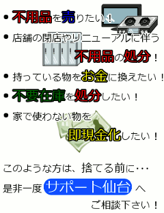 サポート仙台へご相談下さい